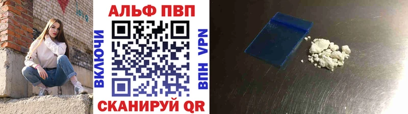 Купить где Володарск Альфа ПВП VHQ