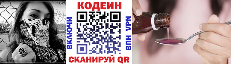 Кодеин Purple Drank Володарск