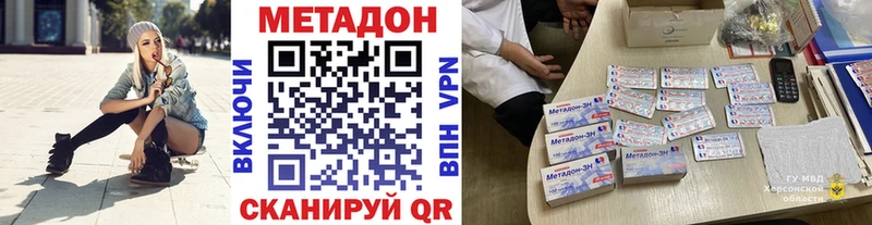 Метадон methadone  Купить закладки  Володарск 